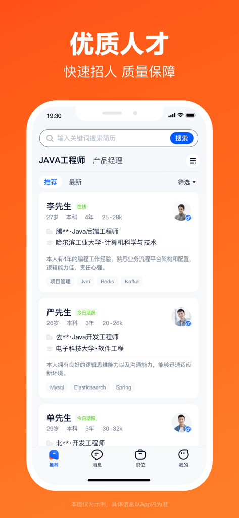 Liepin app interface showcasing candidate profiles for Java engineer positions