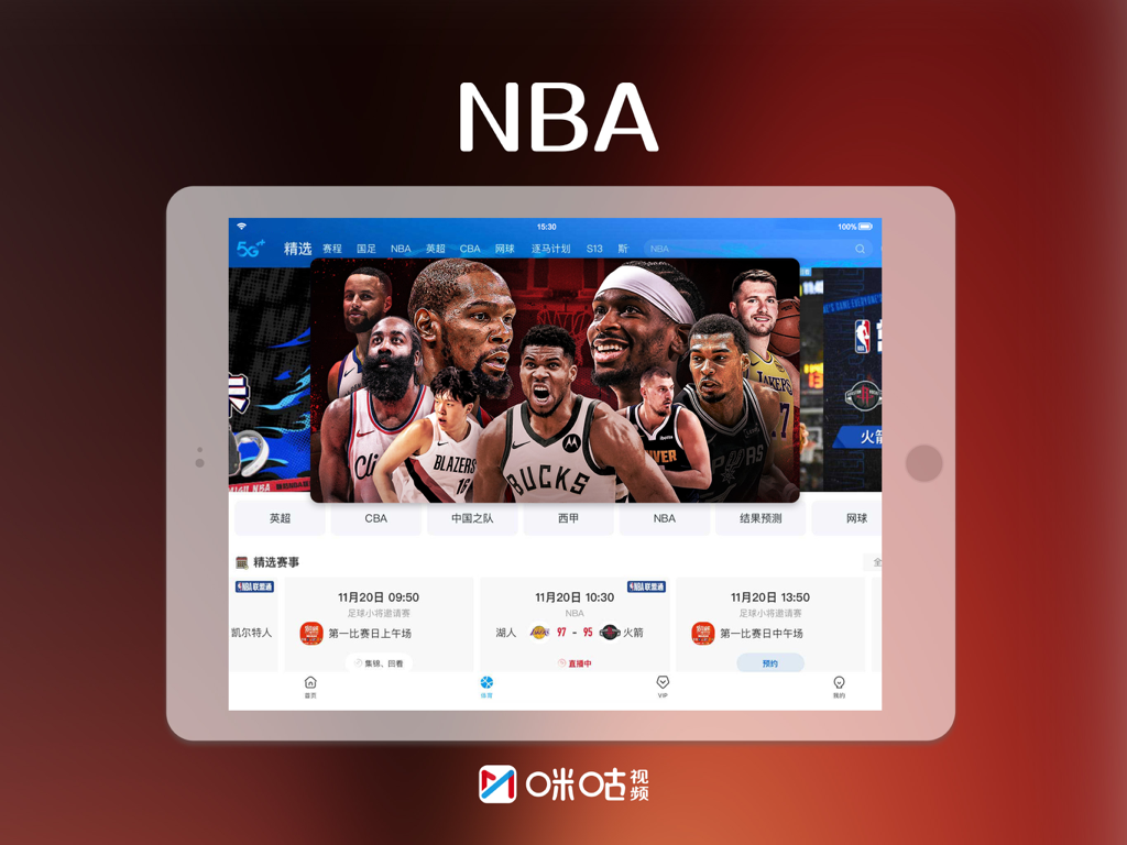 咪咕视频HD-看NBA五大联赛CBA直播 - Migu Video HD iPad interface showing live NBA sports streaming and schedule