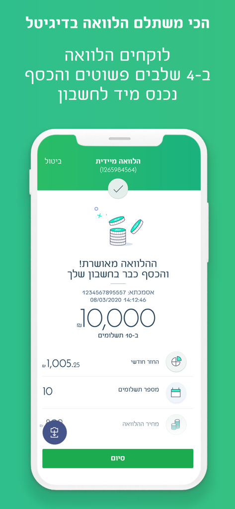 Mercantile Bank mobile app screen showing a digital loan approval for 10,000 shekels with repayment details.