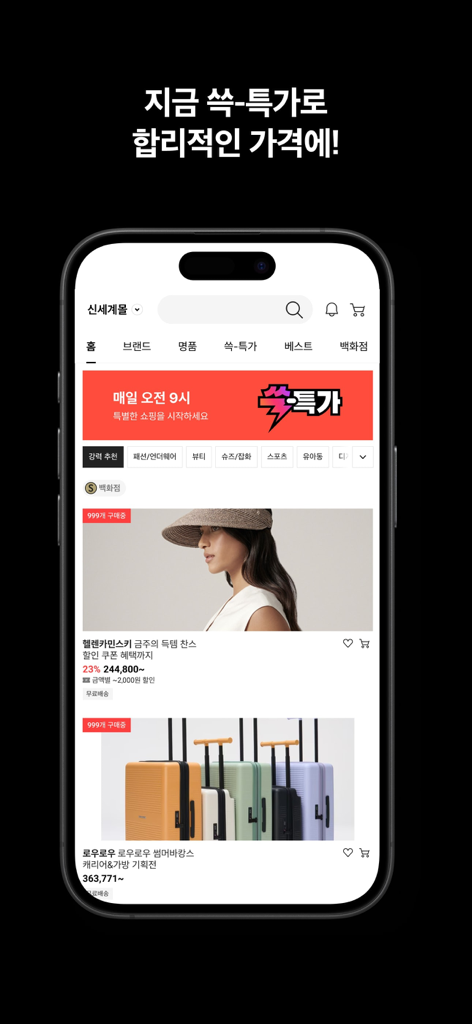 신세계몰 - Shinsegaemall - 신세계몰 모바일 앱, 명품 상품 특별 할인가를 보여줌