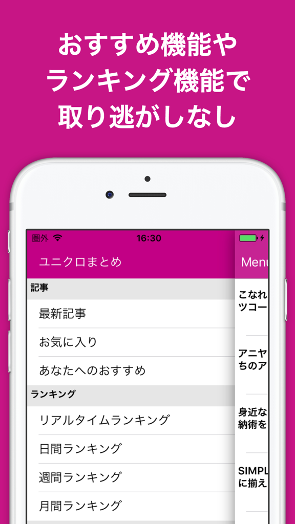 ブログまとめニュース速報 for ユニクロ(UNIQLO) - Menu interface of the Uniqlo blog summary news app showing news categories and article rankings