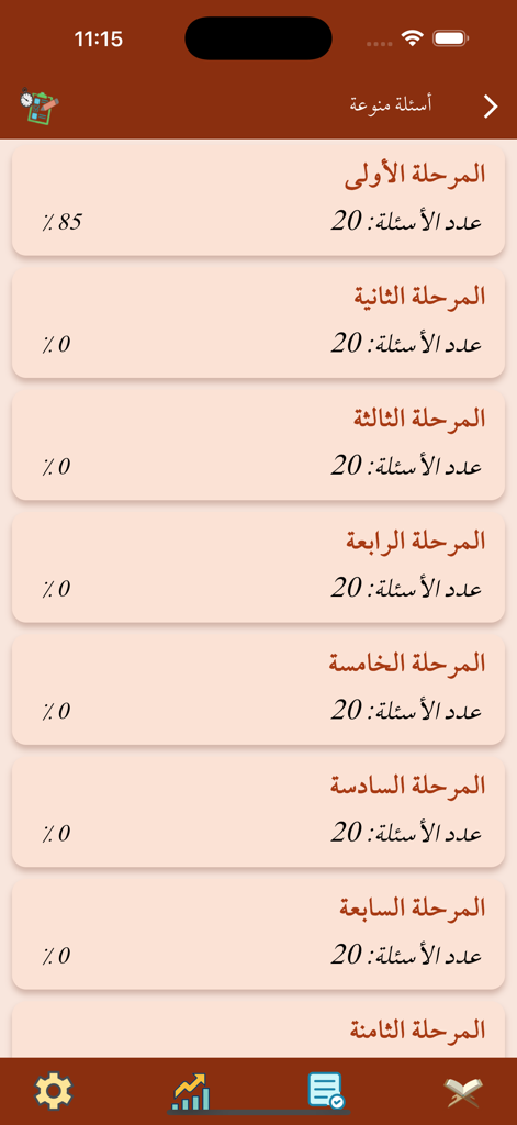 Tarteel - ترتيل - Una lista de niveles de cuestionarios educativos para aprender Tajweed en la aplicación Tarteel que muestra porcentajes de progreso y recuentos de preguntas para cada etapa.