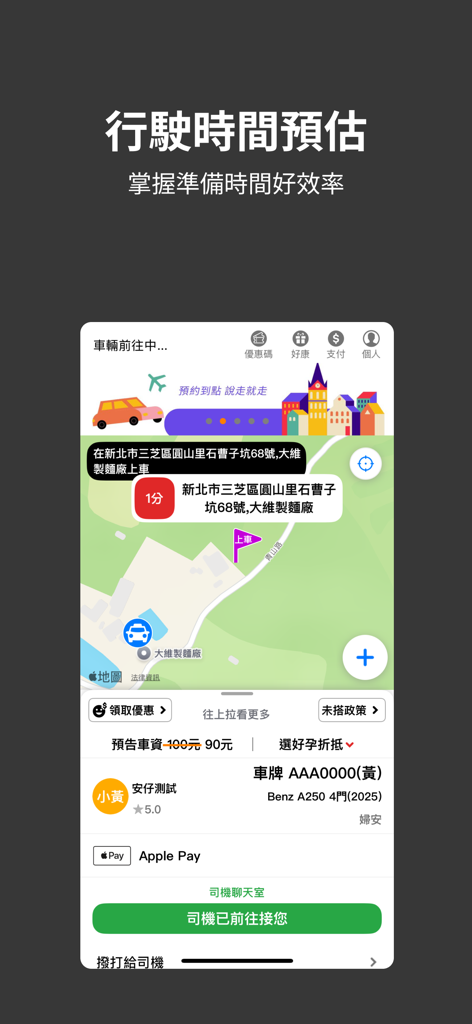 123叫計程車 - Tela do aplicativo móvel mostrando uma estimativa de chegada de táxi de um minuto com rastreamento em mapa ao vivo e opção Apple Pay.