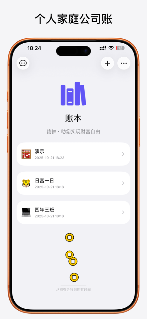 貔貅记账 - Pixiu - Pixiu bookkeeping app interface showing a list of different ledgers for personal and business finance tracking.