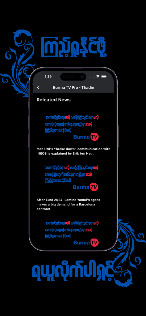 Burma TV Pro - BMTVPRO - Burma TV Pro app interface showing related sports news and football transfer updates