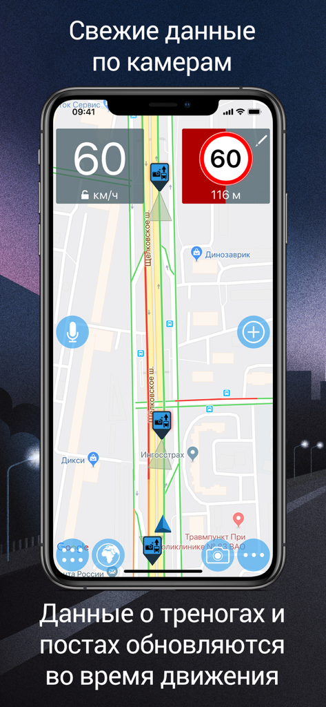 Antiradar M app screen showing navigation map with speed camera alerts and current speed