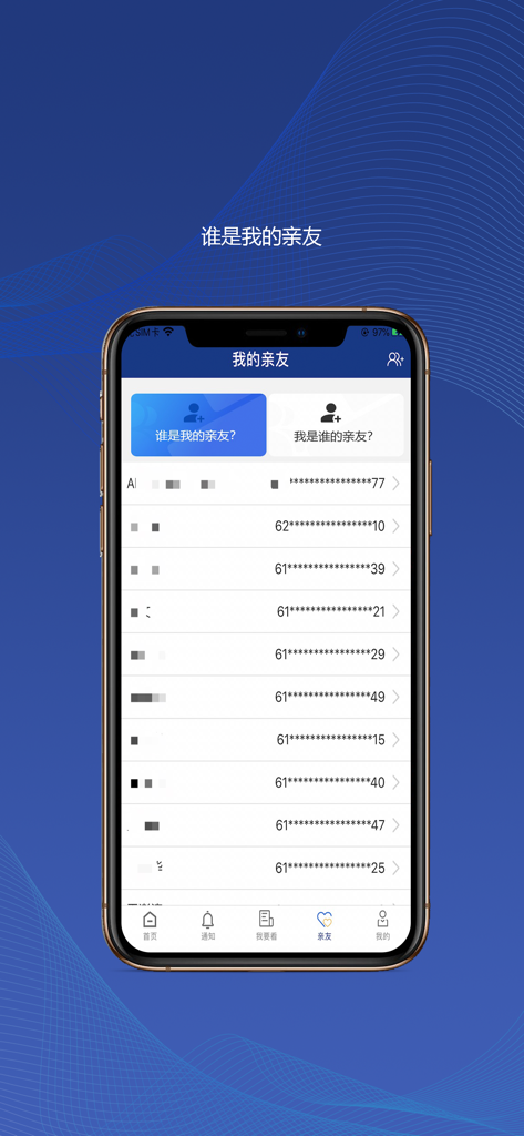 Interface of the Shaanxi Social Insurance app showing the My Friends and Family account linkage list