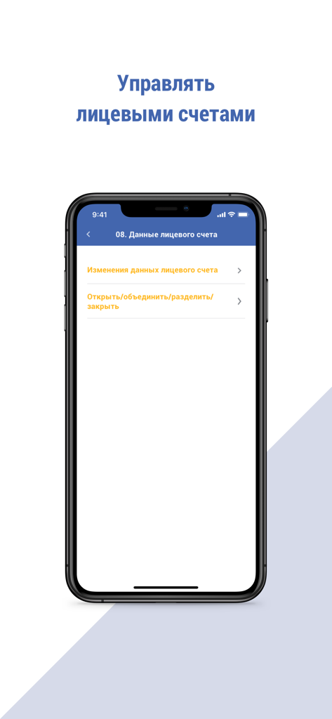 Interface of MosOblEIRC Online app for managing personal utility accounts
