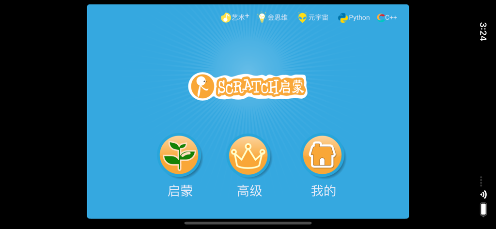 Scratch启蒙 - Il menu principale dell'app Scratch Enlightenment con le opzioni Enlightenment Advanced e My Projects