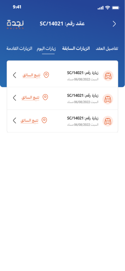 نجدة - Najdah - Schermata dell'app mobile Najdah per il monitoraggio delle visite programmate per i servizi domestici.