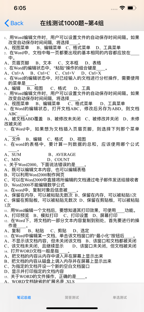 Interface showing multiple choice practice questions for the Chinese computer rank examination on MS Office