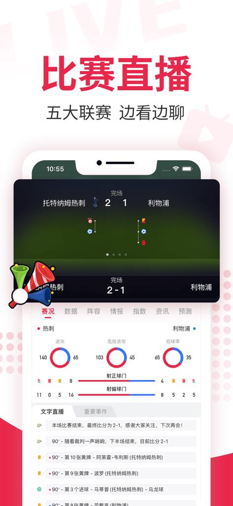 Interface mobile de l'application Sai Ku Soccer montrant les statistiques de matchs de football en direct et les commentaires textuels en temps réel.