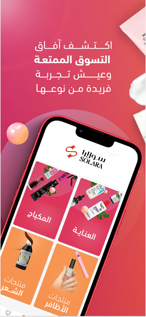 سولارا - Shopping App | MWM