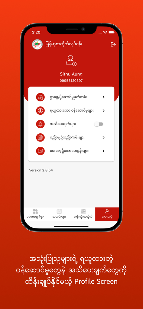 Myanmar Post - The profile screen of the Myanmar Post app displaying user account details and postal service options.