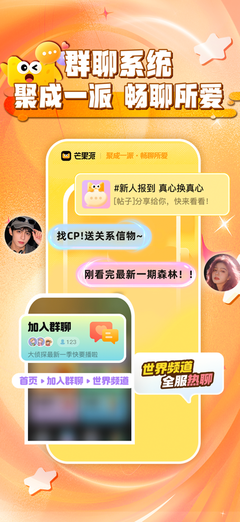 芒果派-芒果tv同款游戏在线畅玩 - Screenshot dell'app Mango Pie che mostra il sistema di chat di gruppo e l'interfaccia di messaggistica del canale mondiale con bolle di chat colorate e avatar degli utenti.