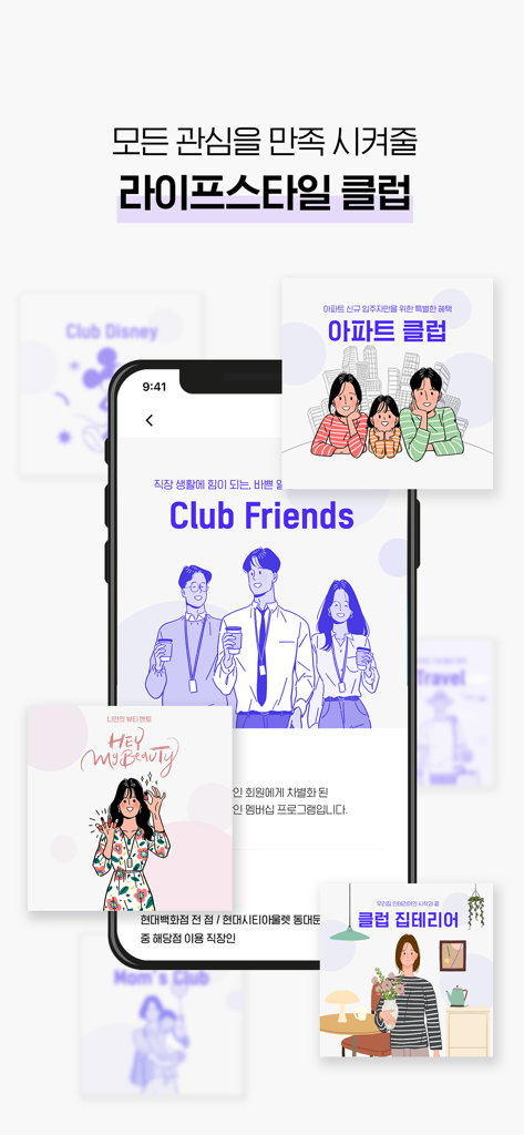 H.Point - H.Pointモバイルアプリの画面に、美容、家庭、ソーシャルな興味のための様々なライフスタイルメンバーシップクラブが表示されています。