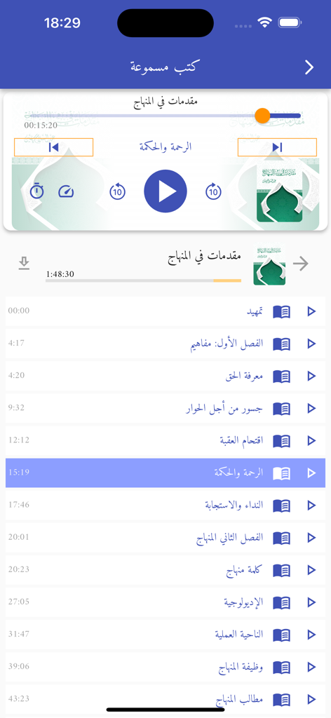 Pantalla del reproductor de audio en la aplicación Siraj con una lista de capítulos de la literatura del Imam Abdessalam Yassine