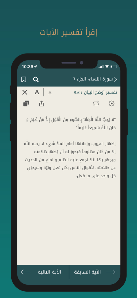 A mobile interface of the Quran Kareem app showing a verse from Surah An-Nisa with its detailed Arabic Tafseer explanation.