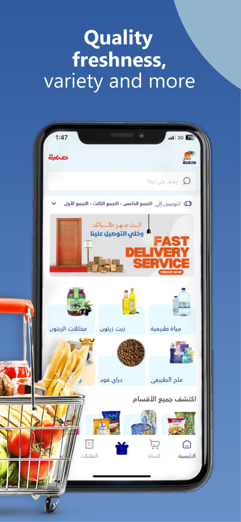 Safi صافي - Mobile phone screen showing Safi app grocery categories and fast delivery service
