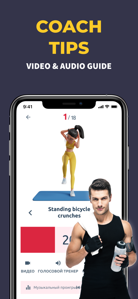 Perfect Abs: Six Pack Workouts - Standing bicycle crunches exercise demonstration with 3D animation and video guide in the Perfect Abs app