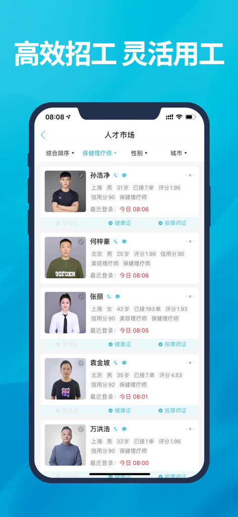 到位商家版-到家服务商后台 - A mobile app interface showing a list of professional service providers for recruitment in the Daoway Merchant Version.