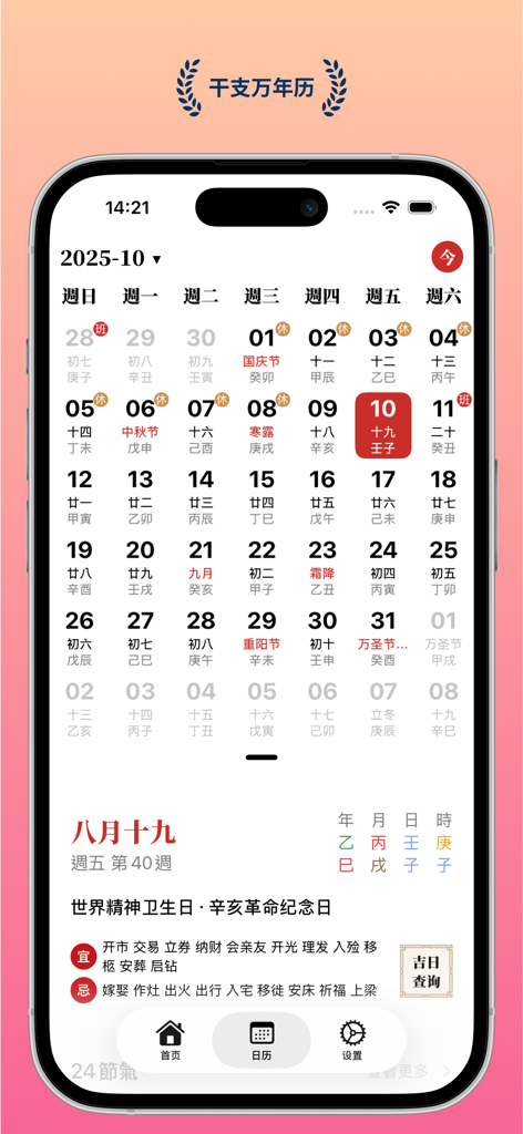 A minimalist Chinese lunar calendar app interface showing daily auspicious and inauspicious activities for October 2025.