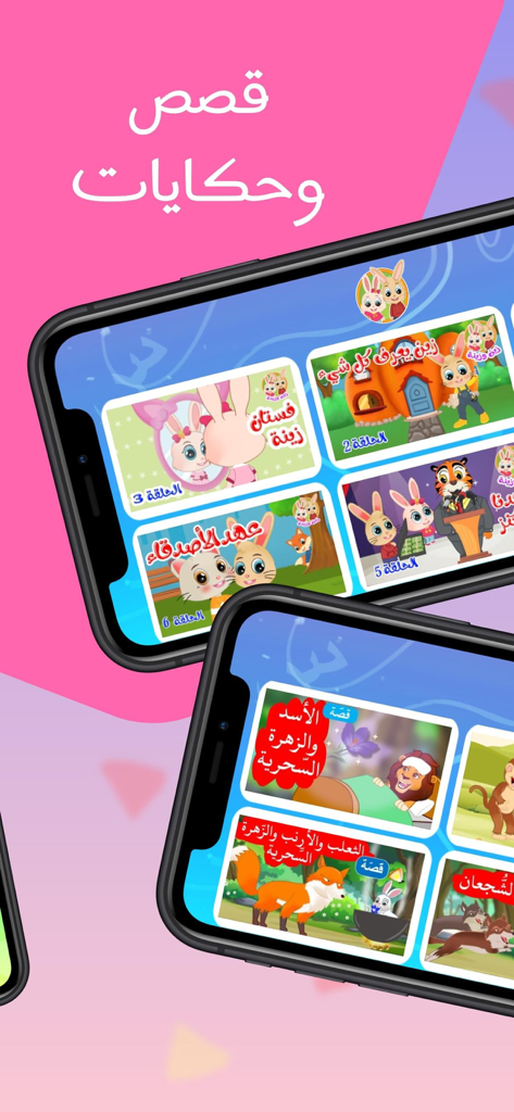 عالم ابجد - زاد الحروف - Oberfläche der Abjad World App mit einer Auswahl an illustrierten arabischen Geschichten und Zeichentrickfilmen für Kinder.