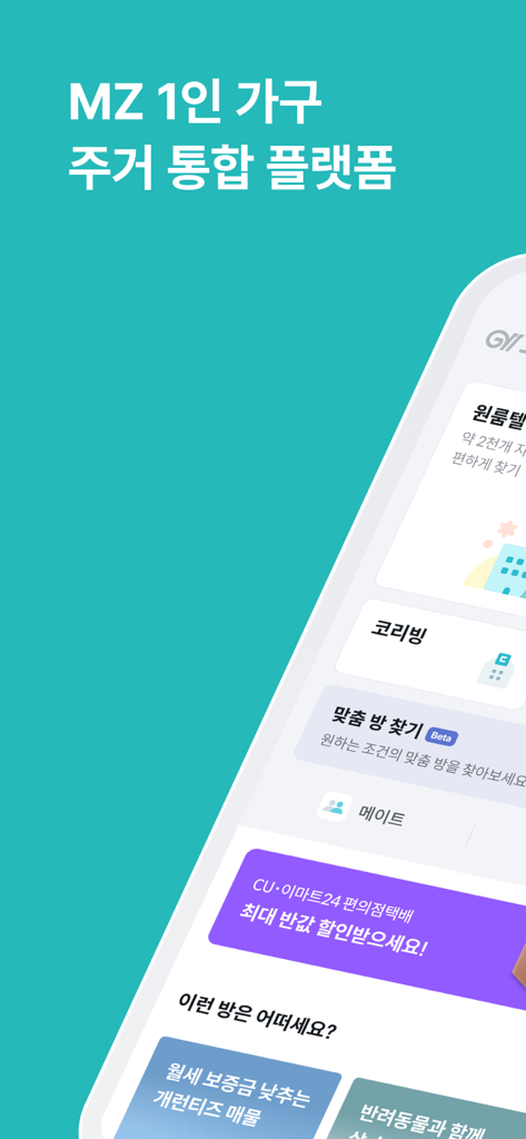 Gobang app interface showing housing options for single person households in South Korea including co living and studio apartments