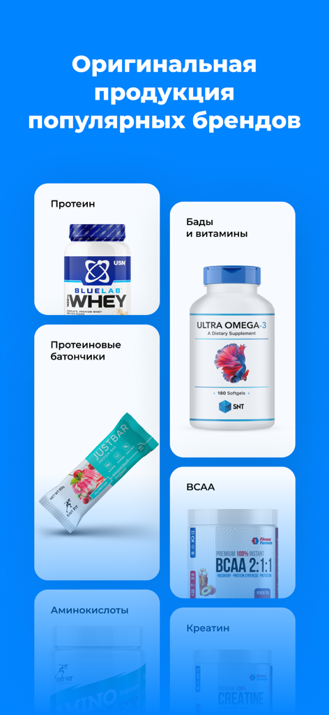 Fitness Formula: Витамины, БАД - Fitness Formula app screen showing categories for protein vitamins and amino acids