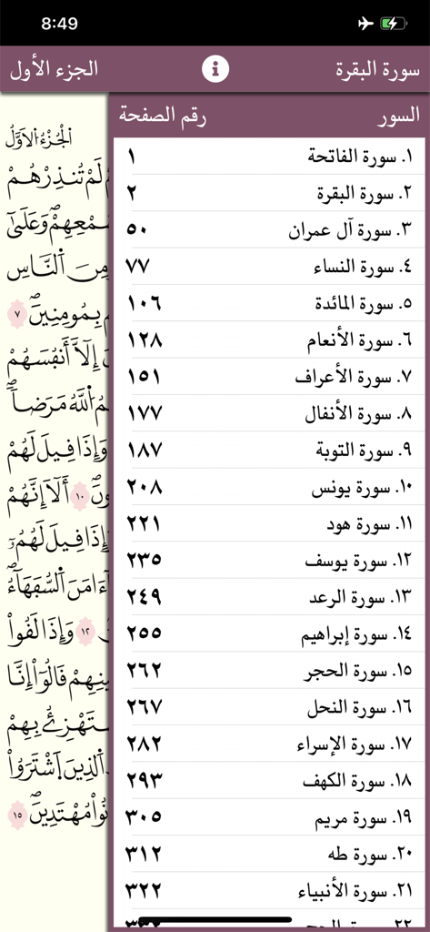 Table des matières montrant une liste de sourates en arabe avec les numéros de page correspondants dans l'application Coran Warsh