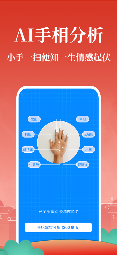 Lingzhan Fortune Telling app interface for AI palmistry analysis showing a scanned hand with labeled lines