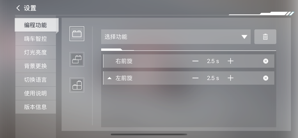 HIGOGO - Programming menu in the HIGOGO app for customizing Bluetooth toy movements and timing