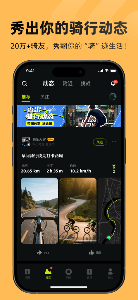 际刻骑行-记录你的骑行时刻 - Uma interface móvel do aplicativo Jike Riding mostrando um feed social da comunidade com estatísticas de ciclismo de um usuário, mapa de rota e fotos da viagem.