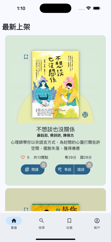 點點閱: 15分鐘實用書摘要 - The DotDotRead mobile app interface showing a 15-minute book summary with Cantonese and Mandarin audio options