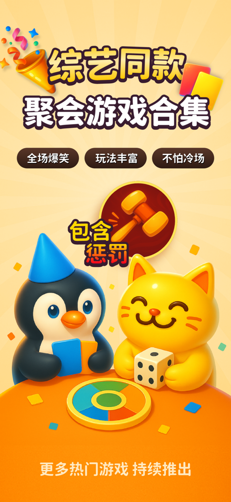 Cute cartoon penguin and cat characters playing party games on a vibrant orange background.