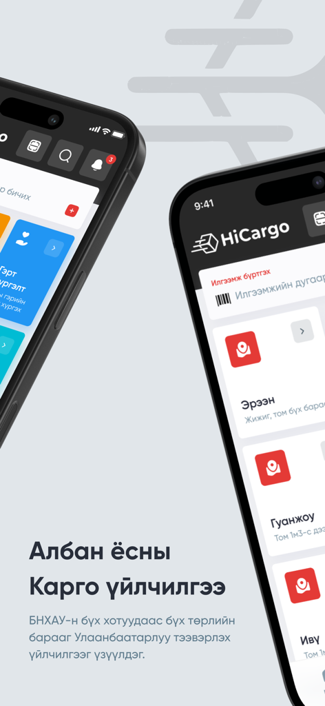 Interface of the HiCargo mobile app showing international shipping services and logistics tracking in Mongolian.
