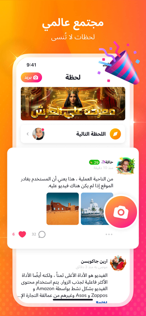 Honey Jar Chat - Social feed interface of Honey Jar Chat app showing user posts and photos in Arabic