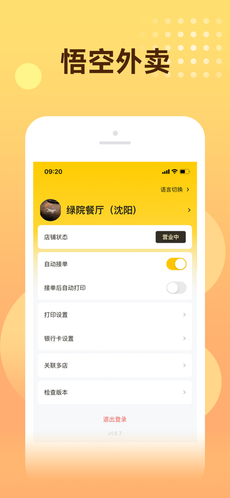 Gokoo takeaway merchant - Interface of Gokoo takeaway merchant app showing store management and order settings.