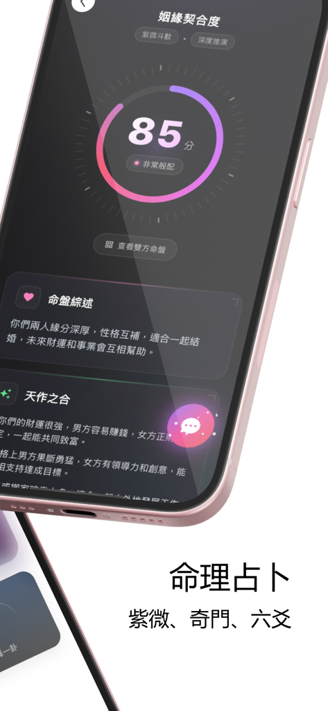 Una schermata dell'app mobile che mostra un punteggio di compatibilità matrimoniale di 85 punti con un'analisi dettagliata basata sull'astrologia Zi Wei Dou Shu