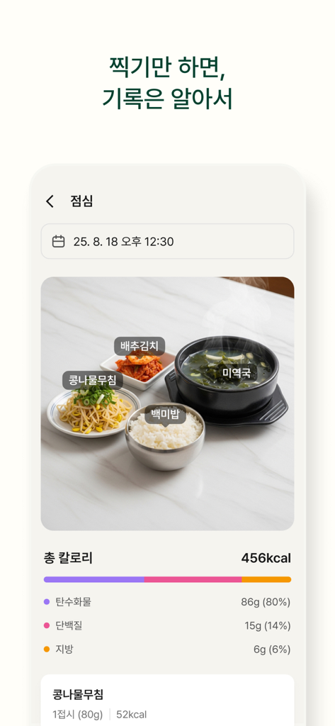 Capture d'écran de l'application Roution montrant le suivi nutritionnel automatique et l'identification des aliments à partir d'une photo de repas