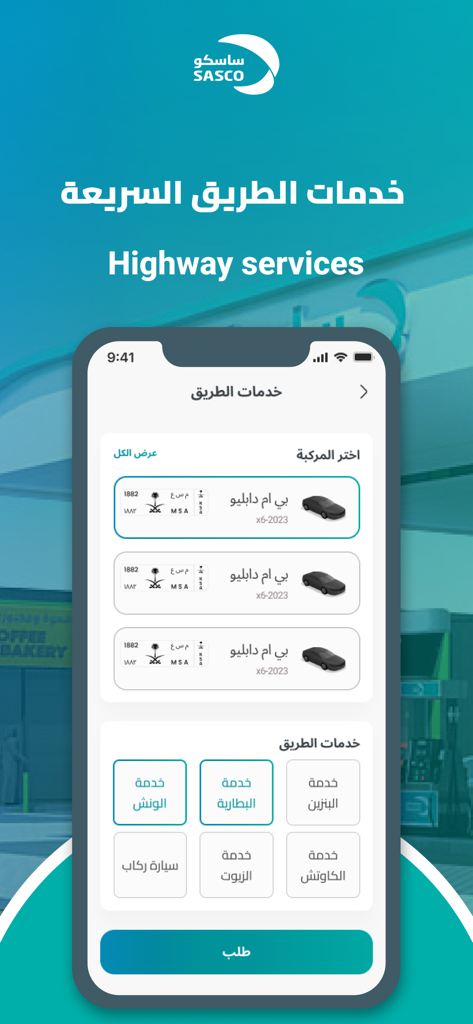 SASCO app interface showing highway services like fuel and battery assistance with vehicle selection and a request button.