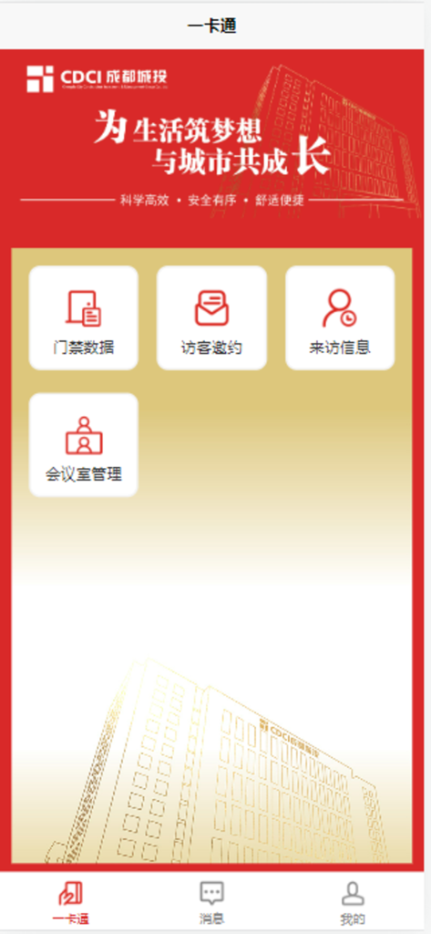 城投一卡通 - Tela inicial do aplicativo Cartão Tudo-em-Um de Investimento da Cidade apresentando ícones para controle de acesso, convites de visitantes e gerenciamento de salas de reunião