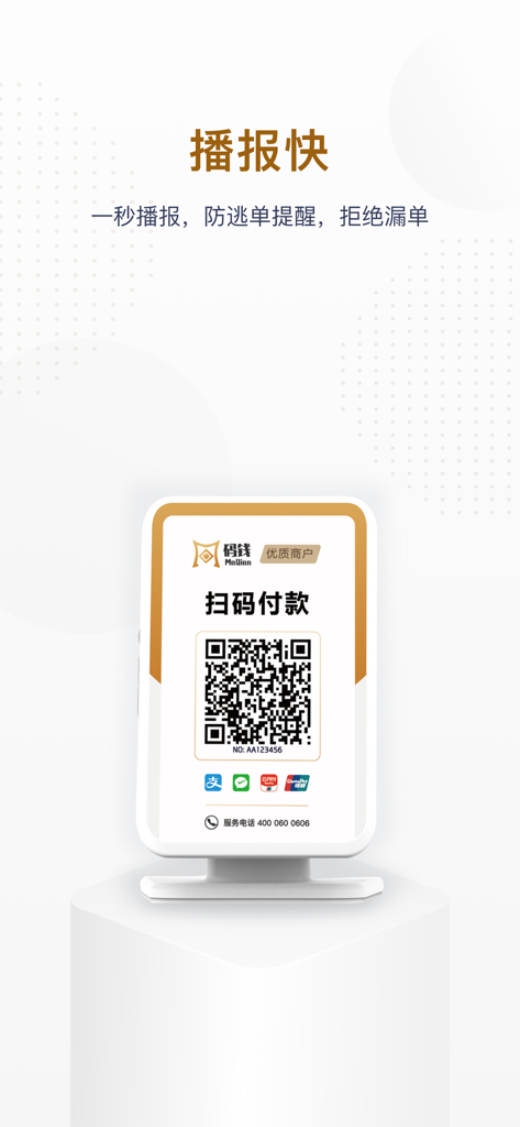 Maqian Merchant payment QR code stand supporting Alipay and WeChat Pay with fast voice notification