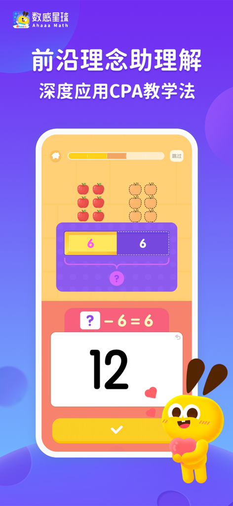 A visual math problem in the Number Sense Planet app using the Singapore CPA method for teaching subtraction.