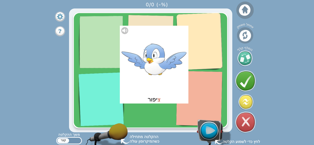 Talkie app interface in Hebrew showing a word card for bird with recording and feedback controls for speech therapy practice