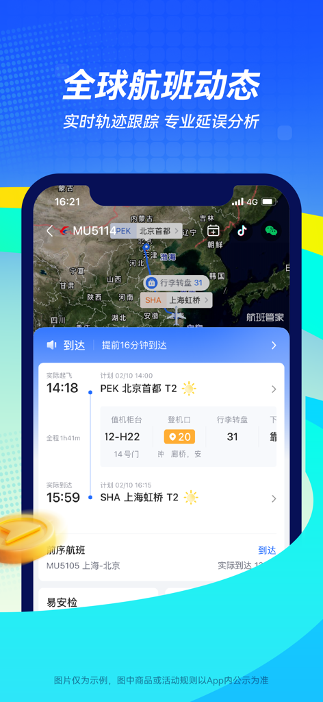 Real-time flight tracking and status dashboard in the Flight Manager app showing arrival details and baggage carousel information.