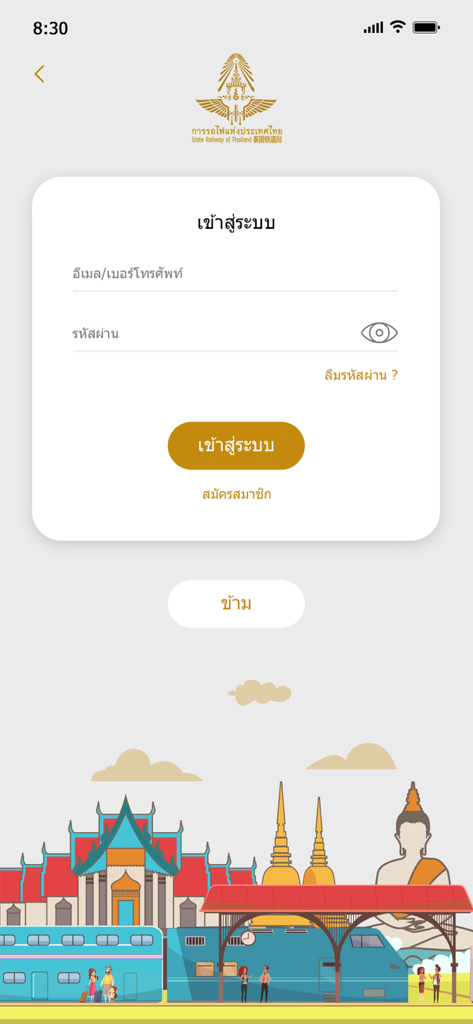 The login screen of the official State Railway of Thailand mobile app featuring Thai cultural illustrations.