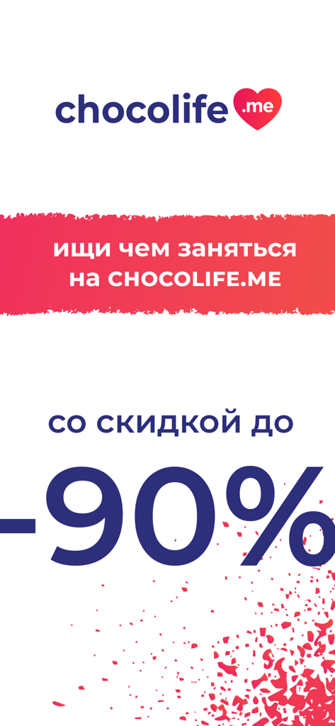 Chocolife.me: купоны и акции - Pantalla promocional de la aplicación móvil Chocolife con descuentos de hasta el 90 por ciento.