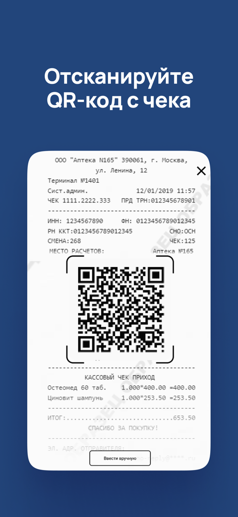 Mobile app screen showing a pharmacy receipt QR code being scanned for cashback