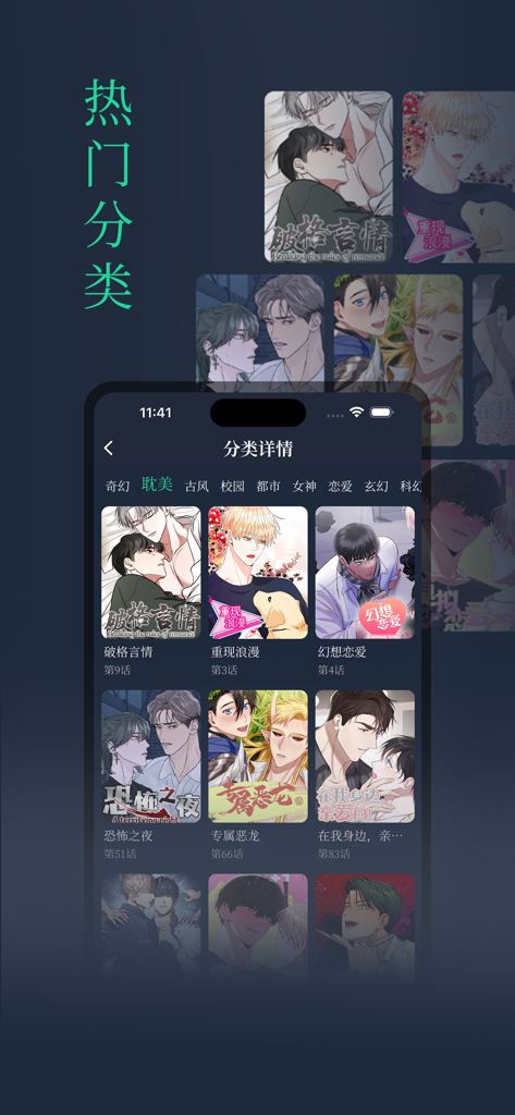 Ein mobiler Bildschirm aus der Yi Dan Manga App, der eine Liste beliebter BL-Manga-Kategorien und Titel anzeigt.